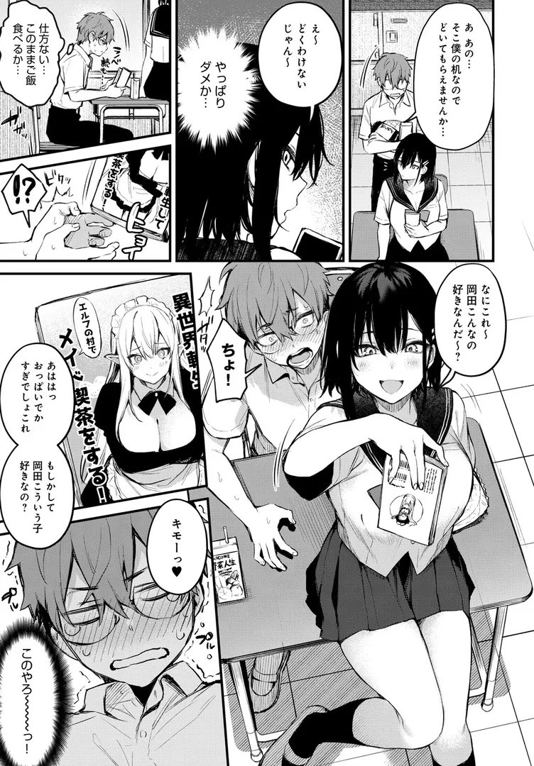 僕は梅田さんに逆らえない(単話)の3ページ目