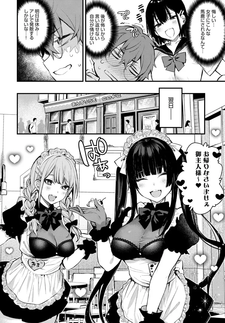 僕は梅田さんに逆らえない(単話)の4ページ目