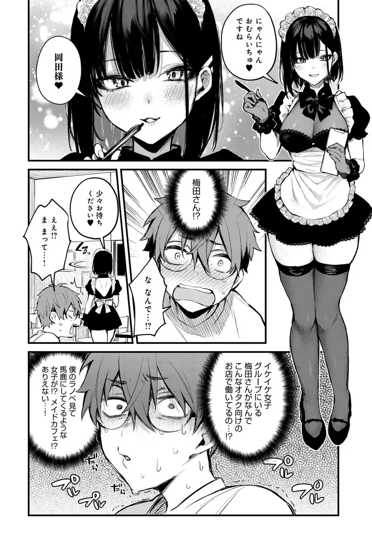 僕は梅田さんに逆らえない(単話)の6ページ目