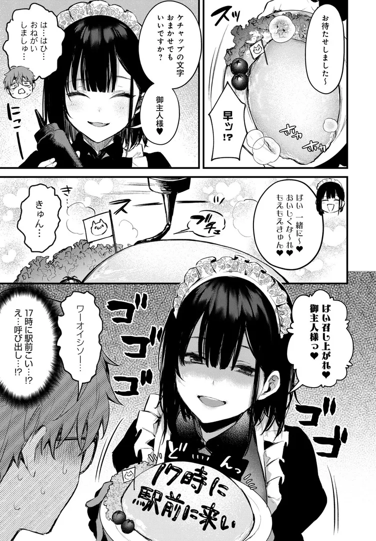 僕は梅田さんに逆らえない(単話)の7ページ目