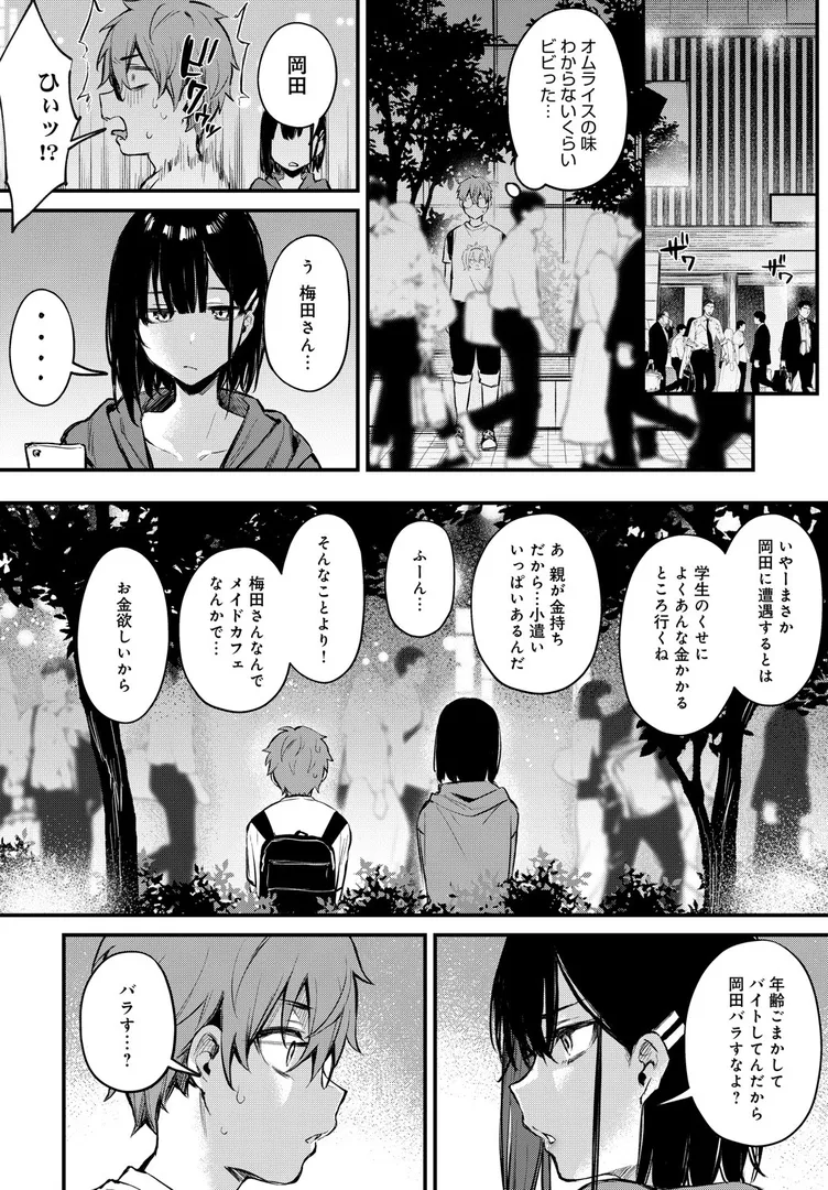 僕は梅田さんに逆らえない(単話)の8ページ目