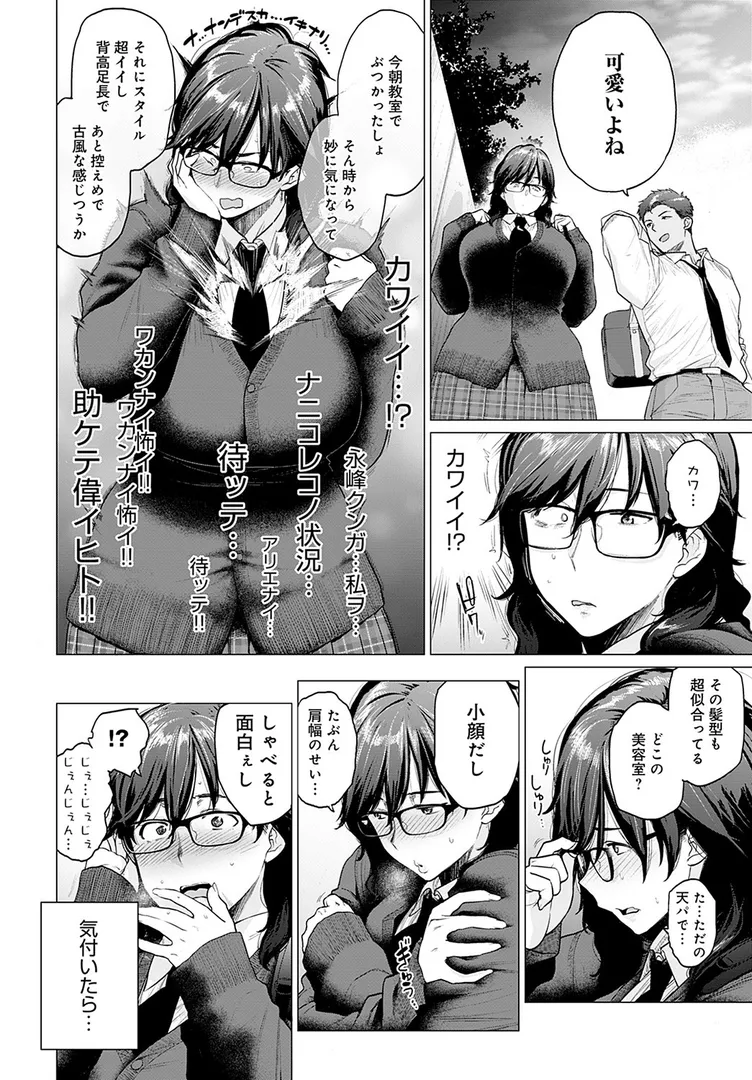 はじめてのトモダチ（単話）の4ページ目
