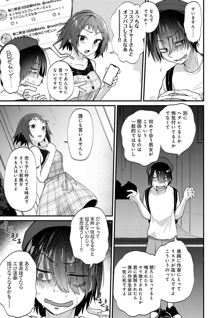 同人作家はコスプレえっちの夢を見るか 【デジタル特装版】の5ページ目