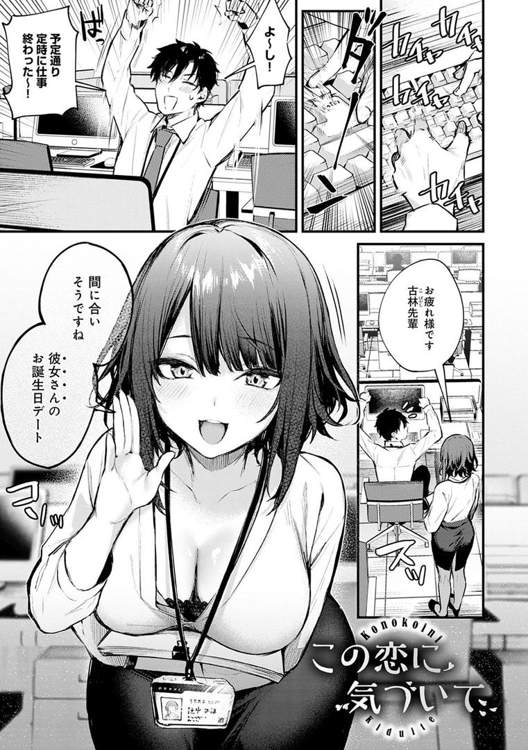 この恋に気づいて 【デジタル特装版】の3ページ目