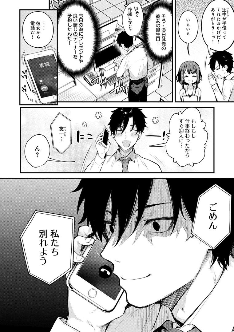 この恋に気づいて 【デジタル特装版】の4ページ目
