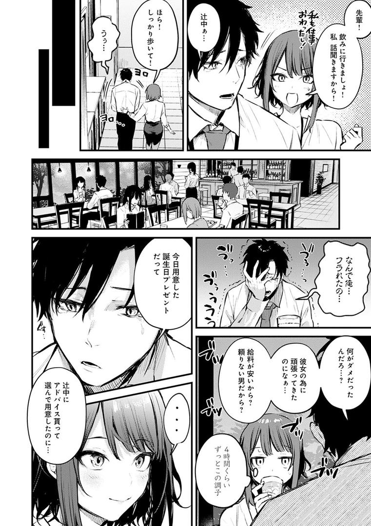 この恋に気づいて 【デジタル特装版】の6ページ目