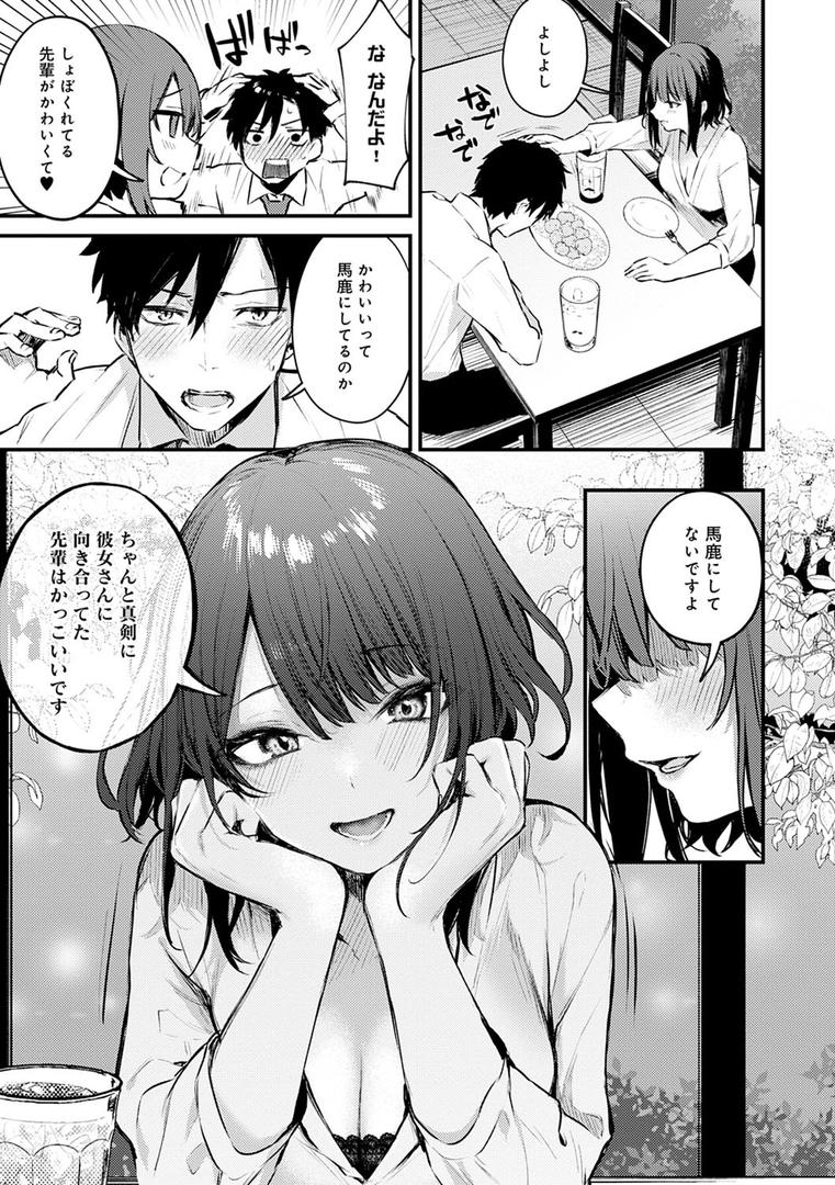 この恋に気づいて 【デジタル特装版】の7ページ目