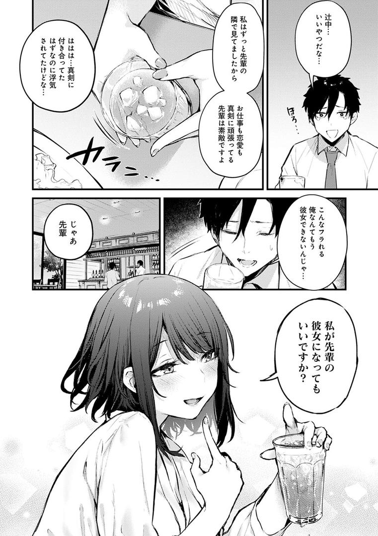 この恋に気づいて 【デジタル特装版】の8ページ目