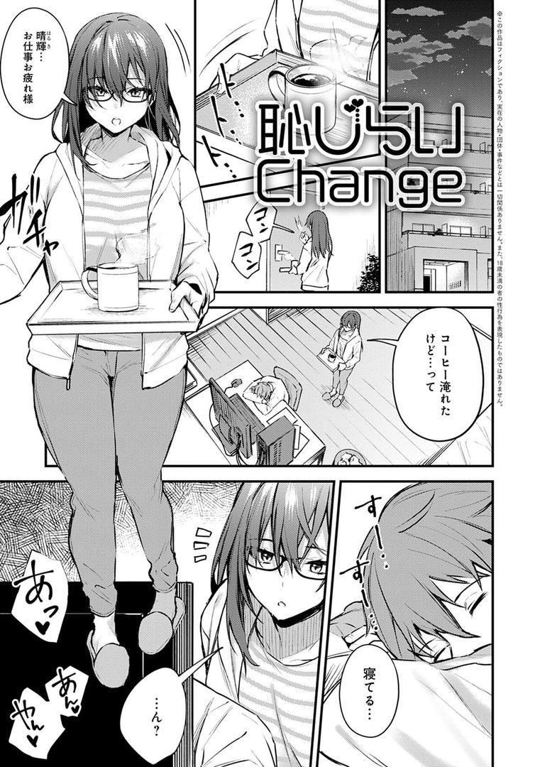 この恋に気づいて 【デジタル特装版】の21ページ目