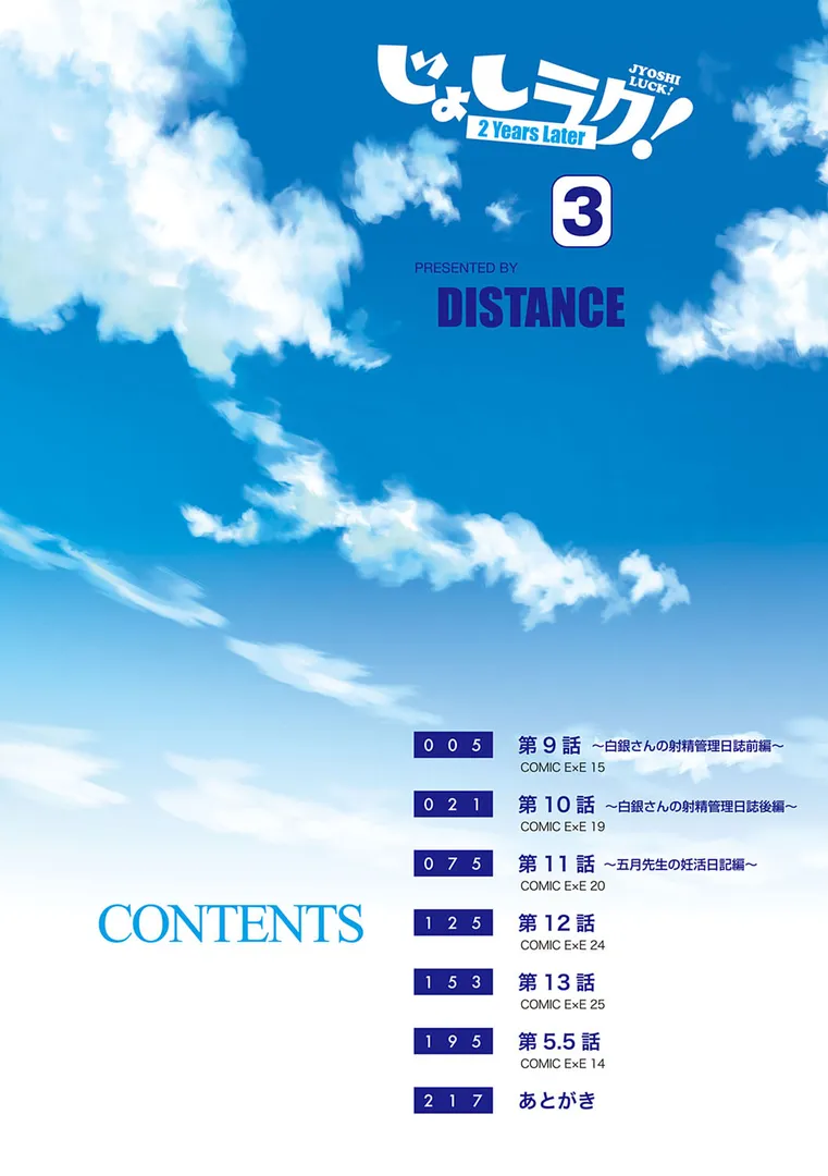 じょしラク！ 2 Years Later 3・4【デジタル合本版】の4ページ目
