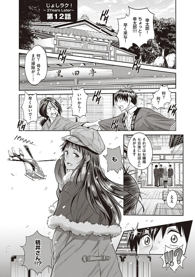 じょしラク！ 2 Years Later 3・4【デジタル合本版】の19ページ目