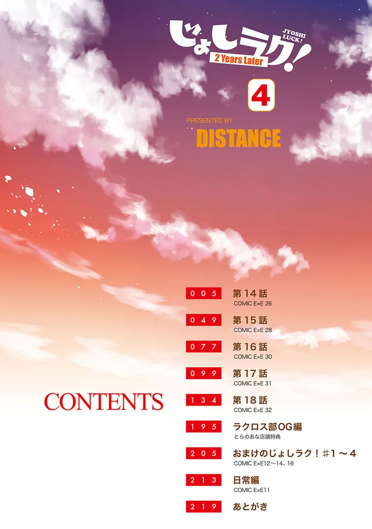 じょしラク！ 2 Years Later 3・4【デジタル合本版】の26ページ目
