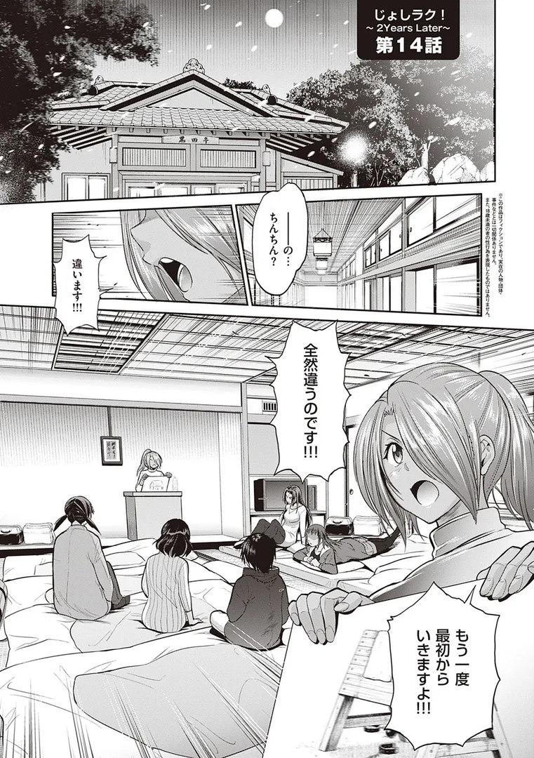 じょしラク！ 2 Years Later 3・4【デジタル合本版】の27ページ目