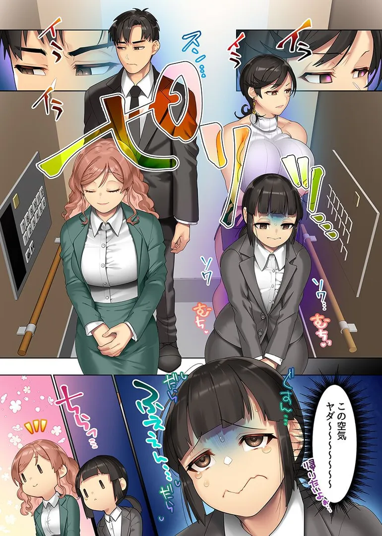 俺をゴミ以下の扱いする爆乳女上司も巨乳後輩も簡単に再教育できる神アプリがあるって本当ですか？（単話）の2ページ目