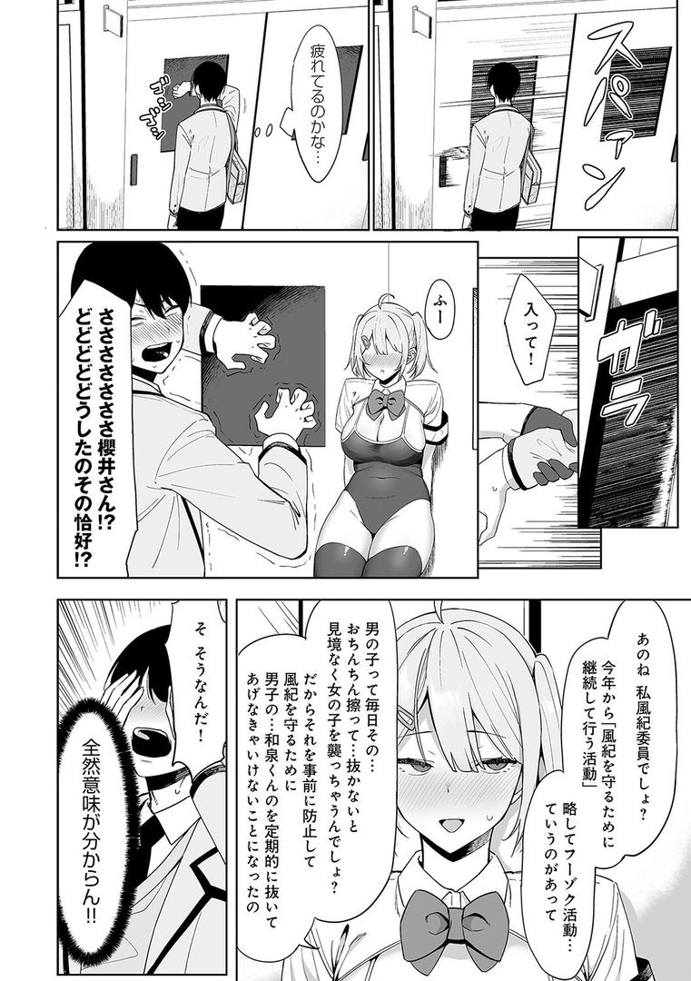 風紀委員とフーゾク活動の13ページ目