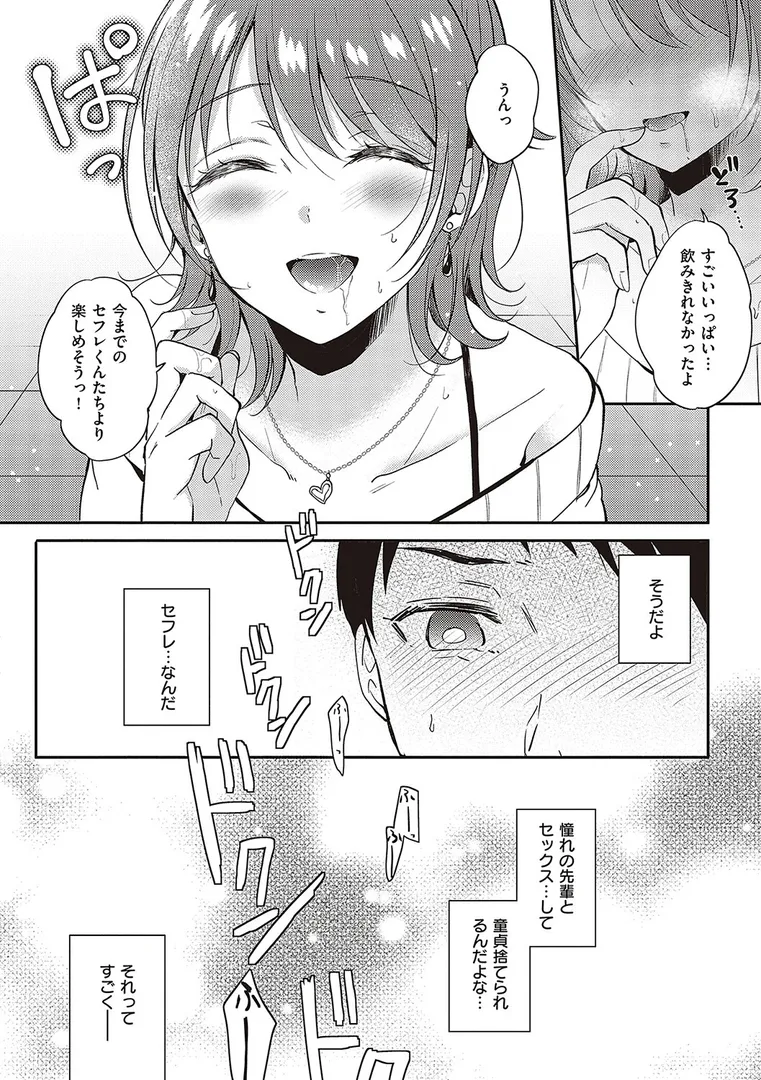 セフレのセンパイの14ページ目