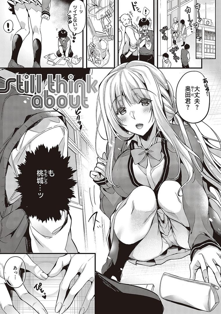頬、濡らすように恋をして 【デジタル特装版】の23ページ目