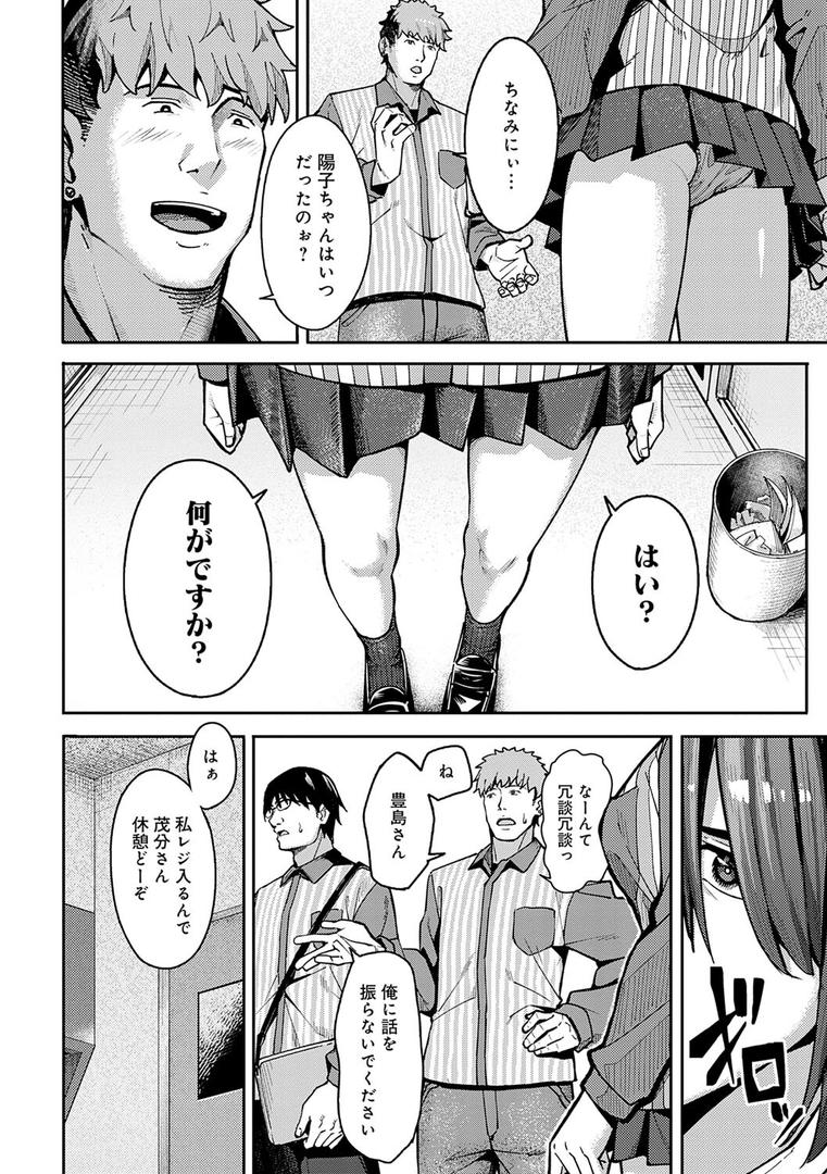 とりあえず、ヤッてみよ。 【デジタル特装版】の4ページ目