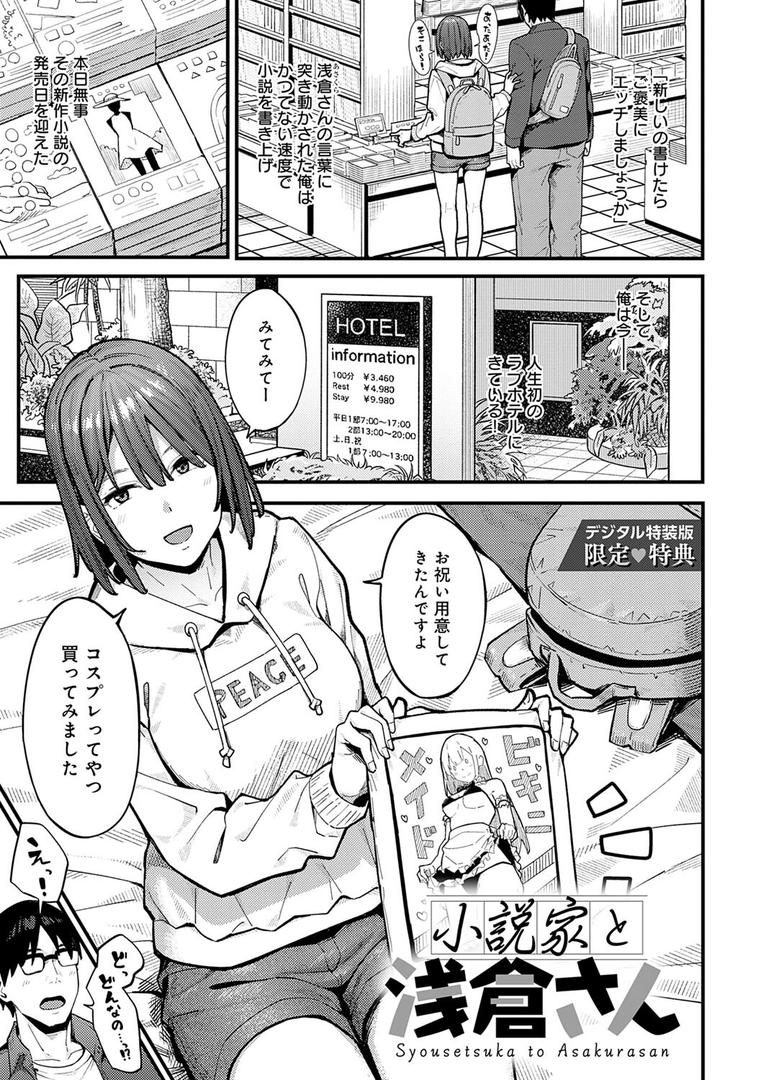 とりあえず、ヤッてみよ。 【デジタル特装版】の20ページ目