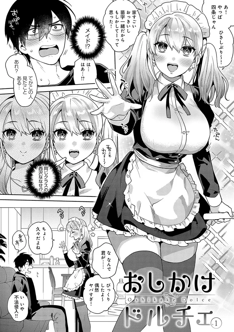 好きだから襲いたい【電子版限定特典付き】の6ページ目