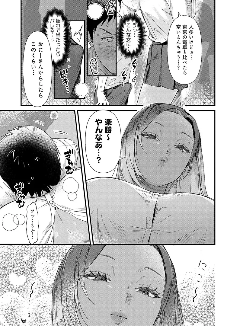 そうだ京都イこう（単話）の7ページ目