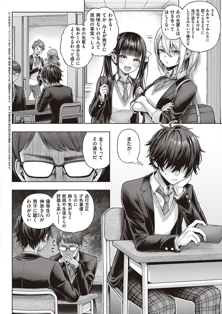 イエスマイキティ（単話）の2ページ目