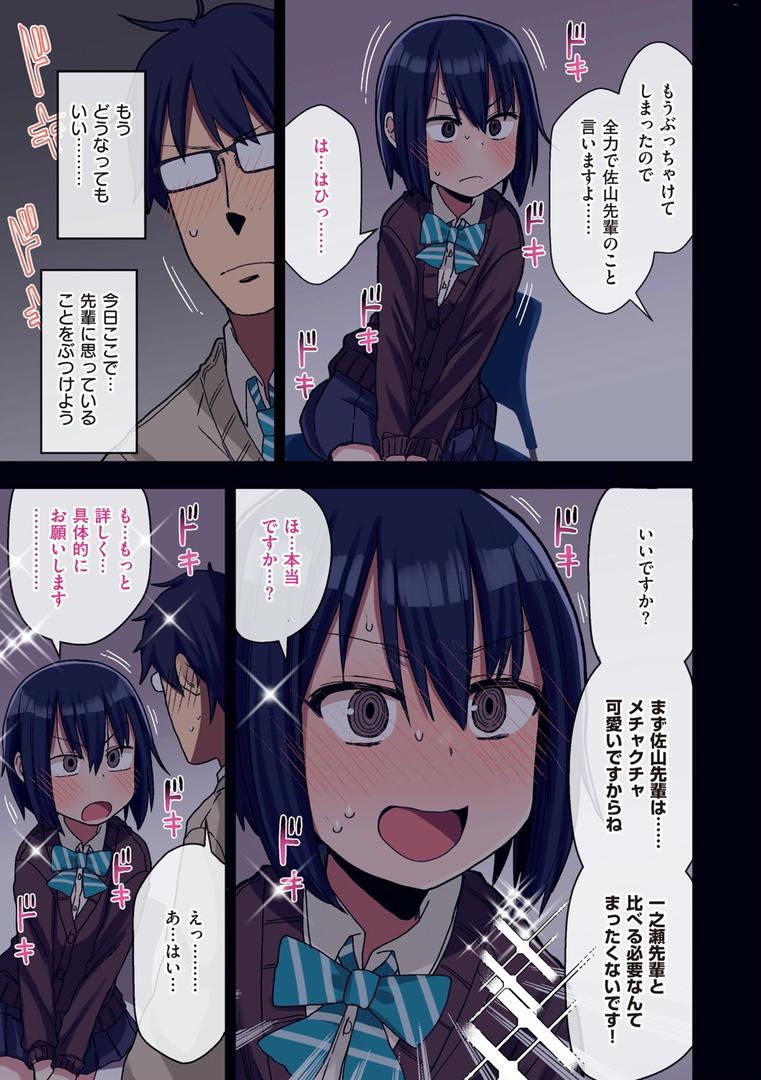 ヤラせてくれる先輩の15ページ目