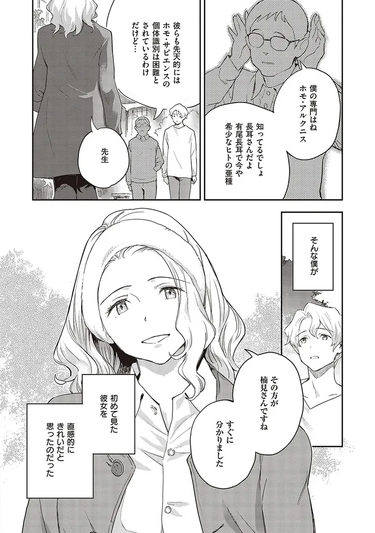 亜種とレゾナンスの14ページ目