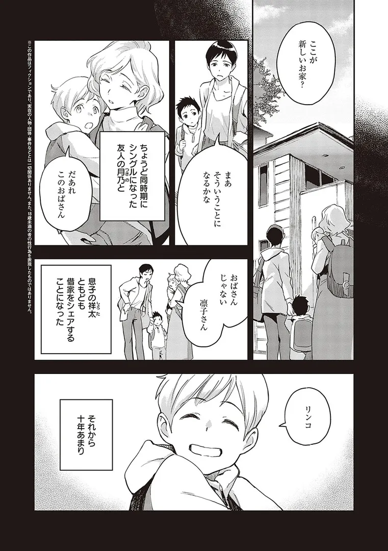 亜種とレゾナンスの18ページ目