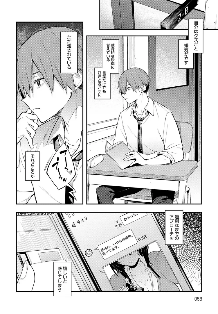 陰に灯る（単話）の6ページ目