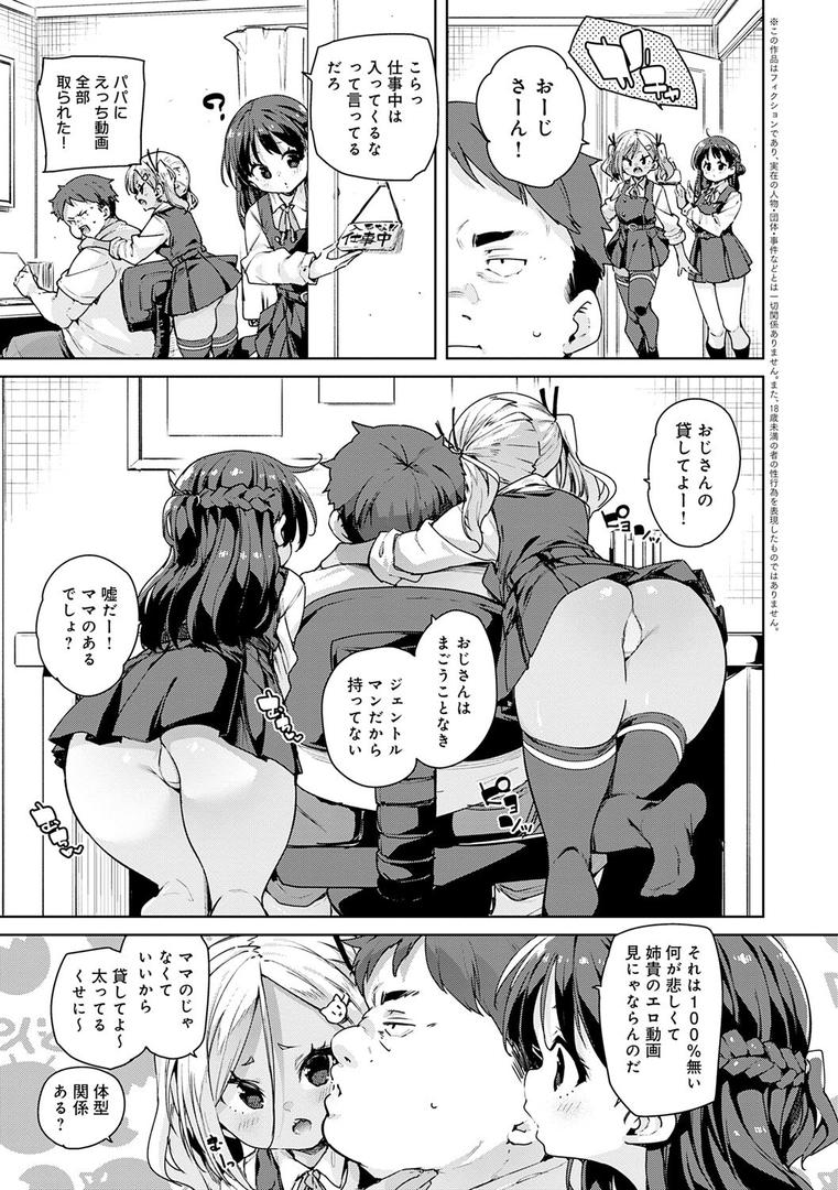 えちえち成長記録の6ページ目