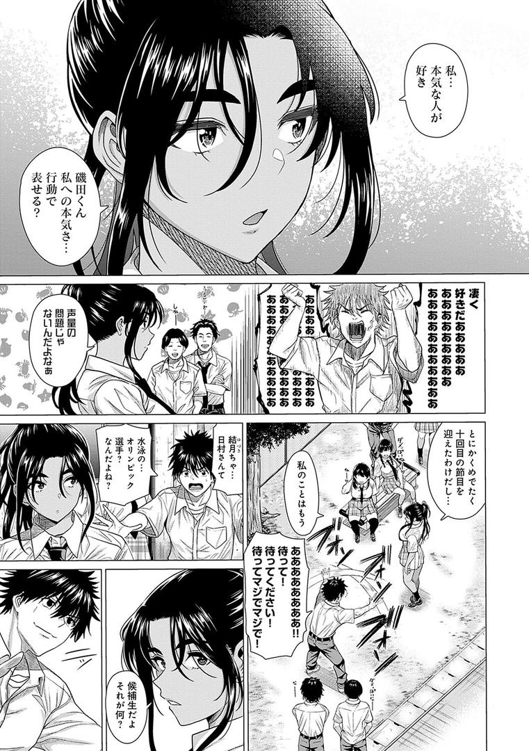 ホンキみせてよ【デジタル特装版】の5ページ目