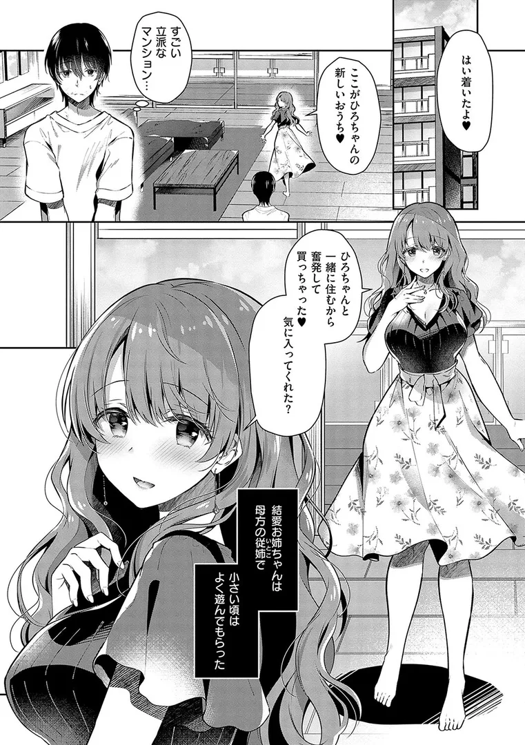 お姉ちゃんとずぽずぽ。【デジタル特装版】の5ページ目
