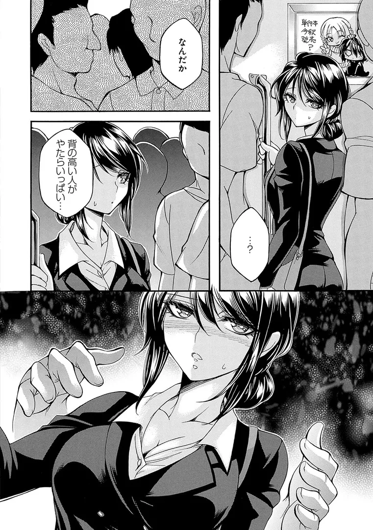 恥触デリバリー〜アツアツ絶頂快感即日お届け〜の8ページ目