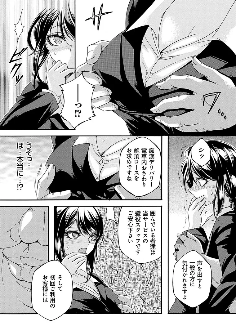 恥触デリバリー〜アツアツ絶頂快感即日お届け〜の9ページ目