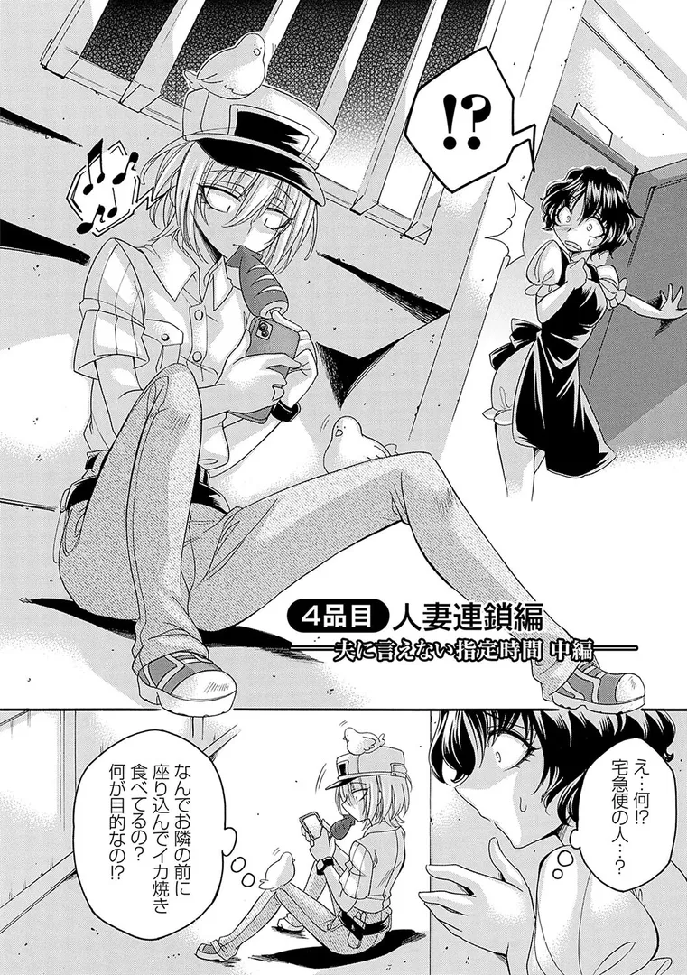 恥触デリバリー〜アツアツ絶頂快感即日お届け〜の13ページ目