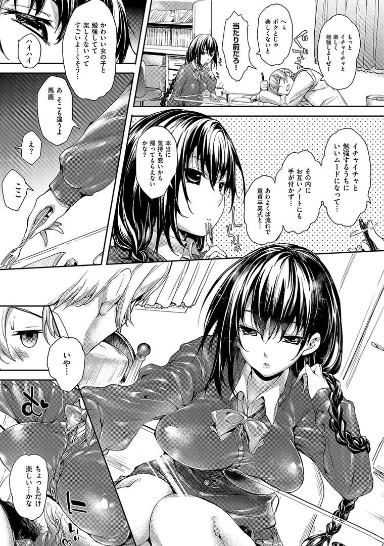 めぐりドコロ 新装版【デジタル特装版】の6ページ目