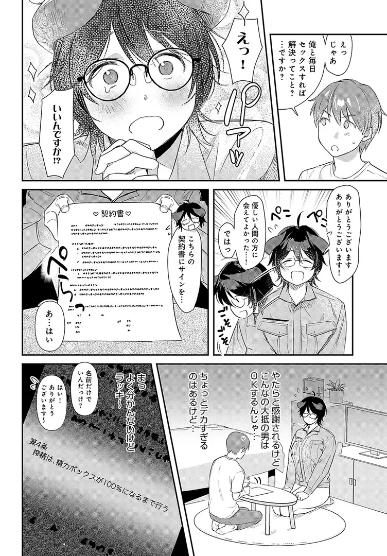 訪問回収 サキュバス会社員（単話）の4ページ目