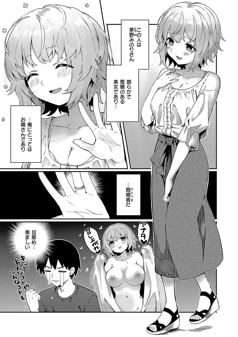 美人若妻なお隣さんが××やってた件について(単話)の3ページ目