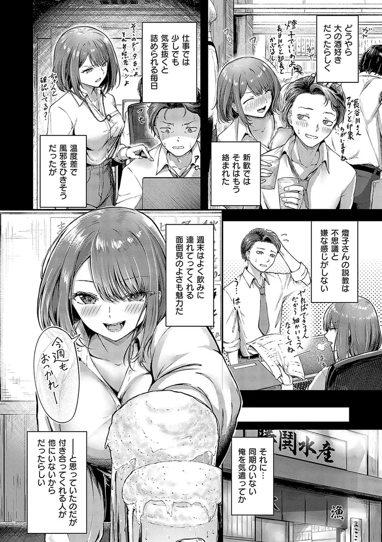 ほろよいラブモーション【デジタル特装版】の4ページ目