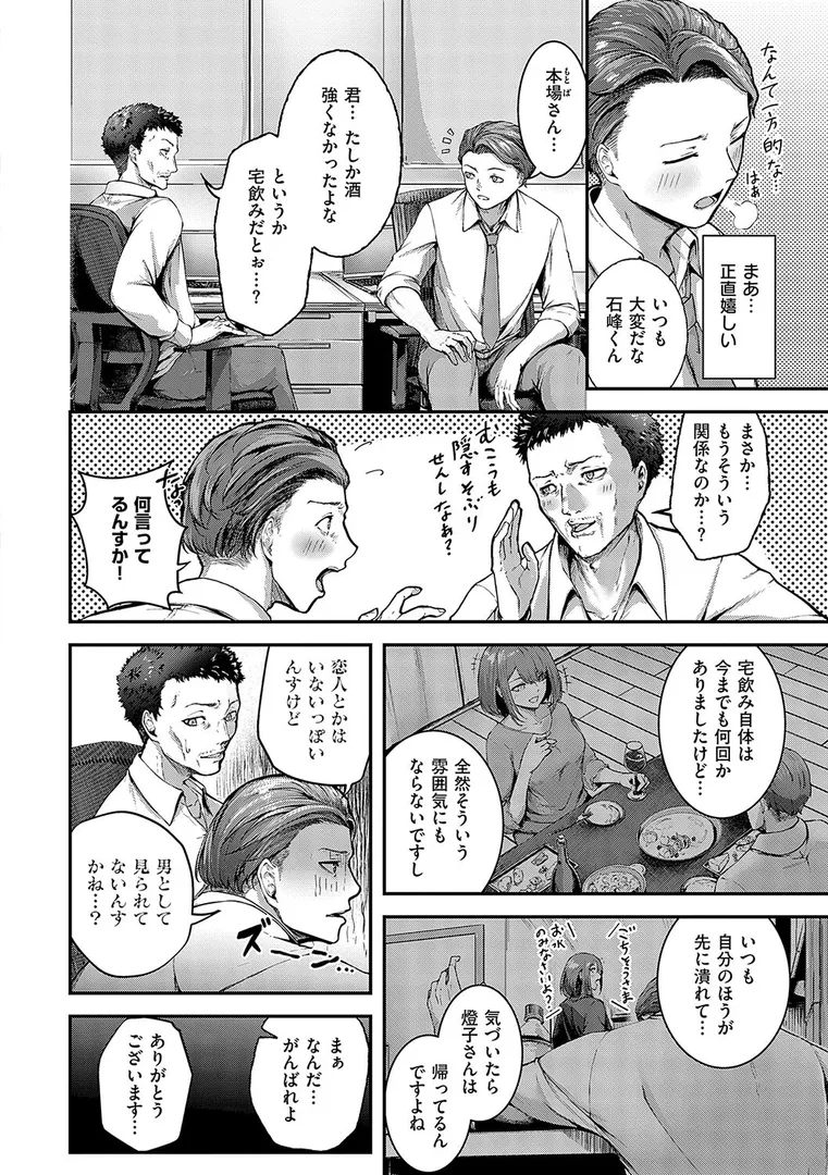 ほろよいラブモーション【デジタル特装版】の6ページ目