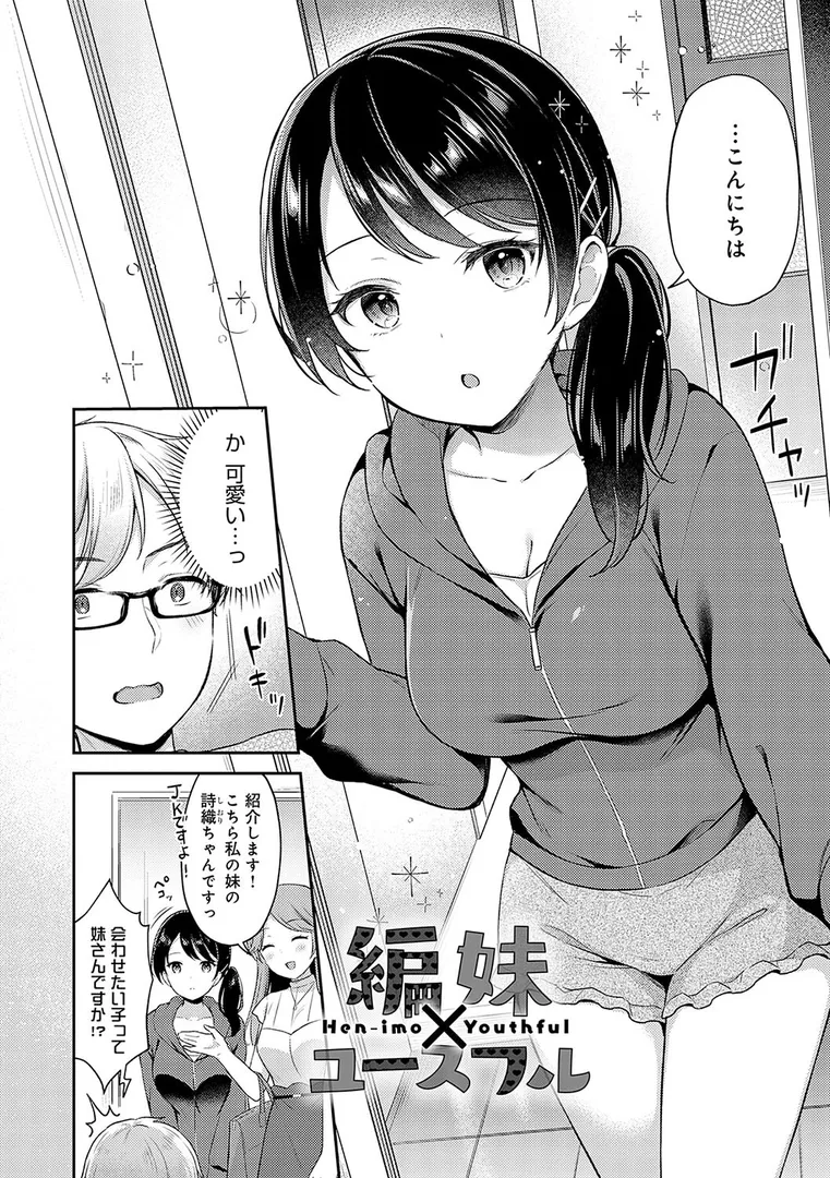 いい子はまたない【デジタル特装版】の14ページ目