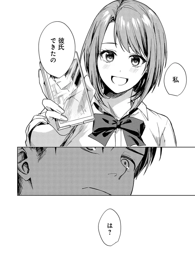 群青モラトリアム【デジタル特装版】の8ページ目