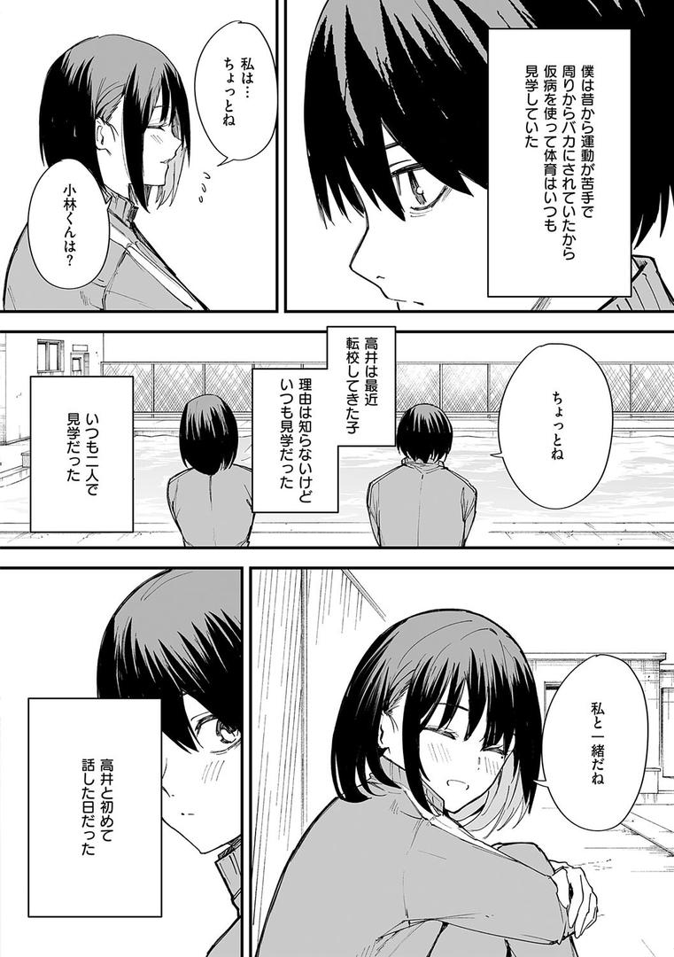 巨乳の友達と付き合うまでの話の4ページ目