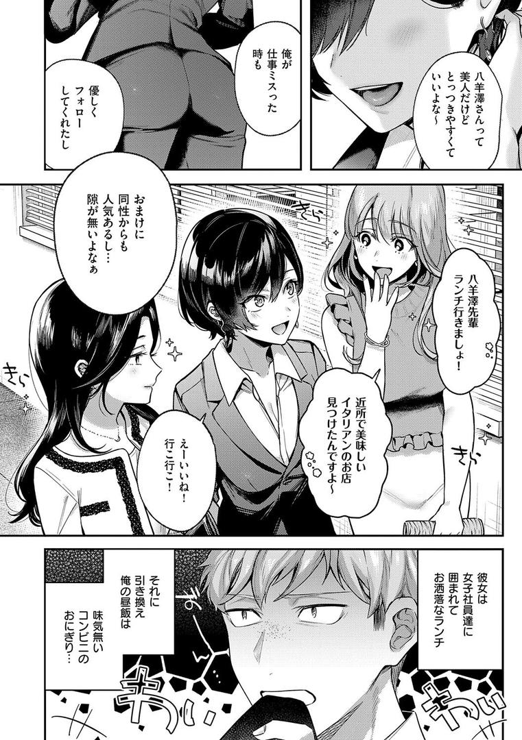 八羊澤あやめは縋りたい【デジタル特装版】の4ページ目