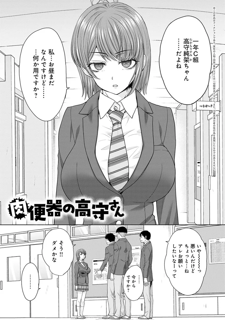 肉便器の高守さん【デジタル特装版】の3ページ目