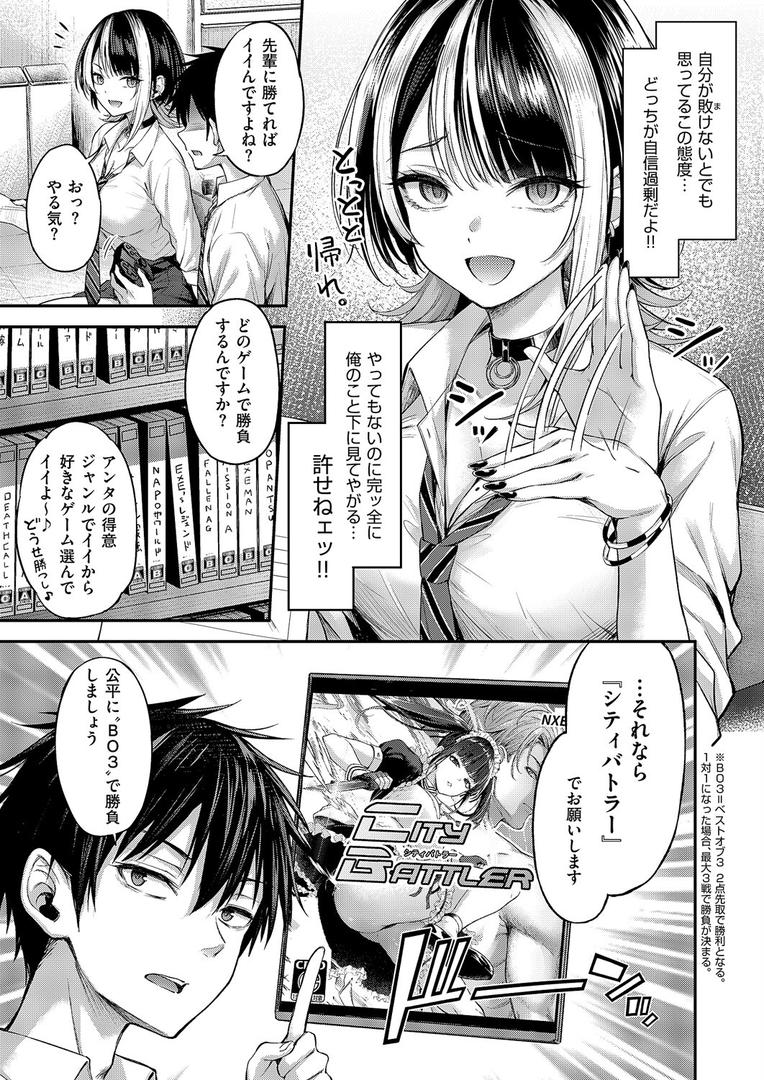 恋のランクマッチ（単話）の7ページ目