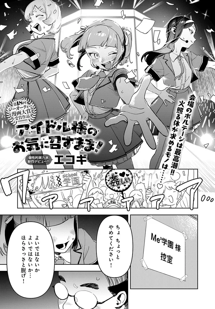 comicアンスリウム Vol.148 2025年8月号の20ページ目