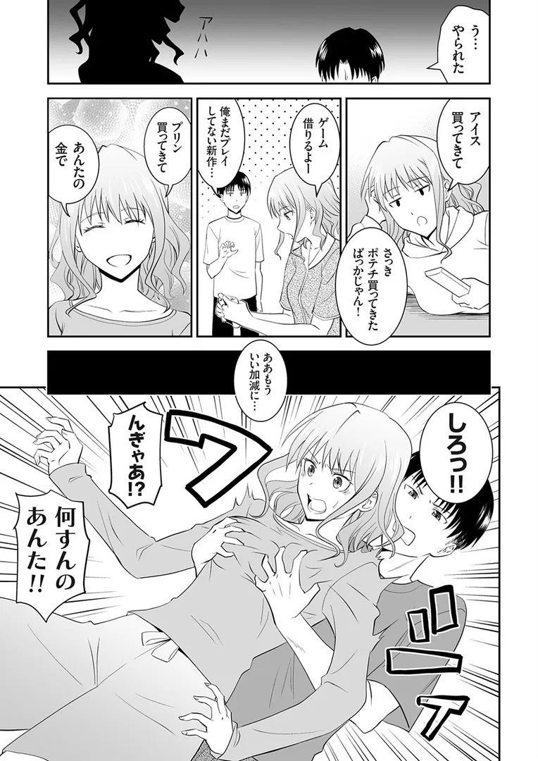 姉のべろちゅー（単話）の5ページ目