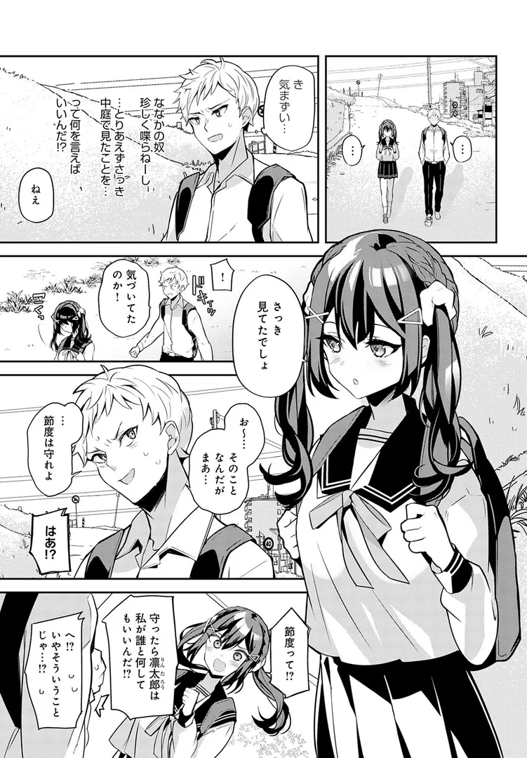 幼馴染との拗らセッ…！（単話）の5ページ目